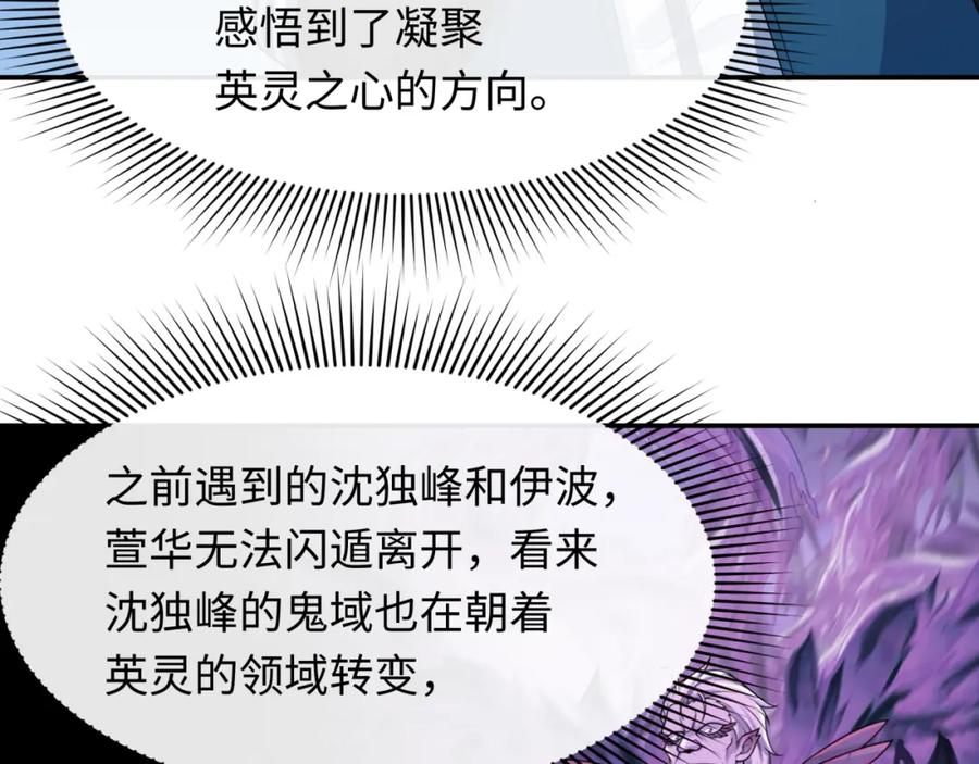 全球诡异时代 第233话 英灵级 第92页