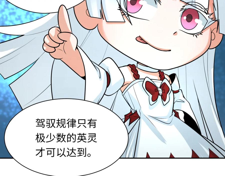 全球诡异时代 第233话 英灵级 第83页