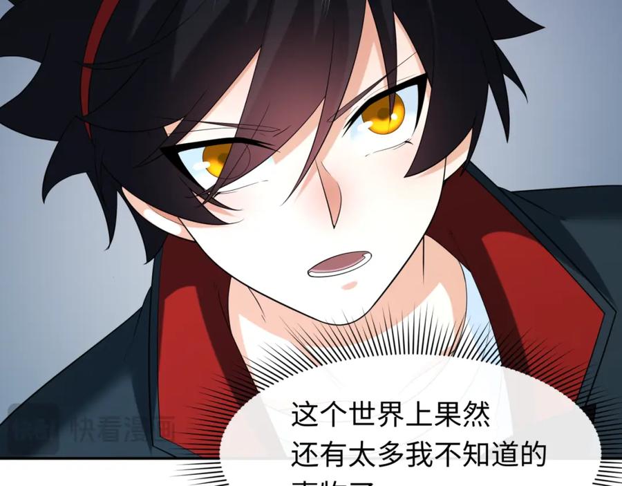 全球诡异时代 第233话 英灵级 第36页