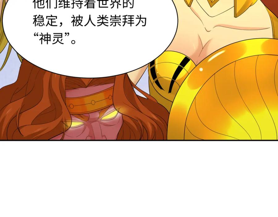 全球诡异时代 第233话 英灵级 第43页