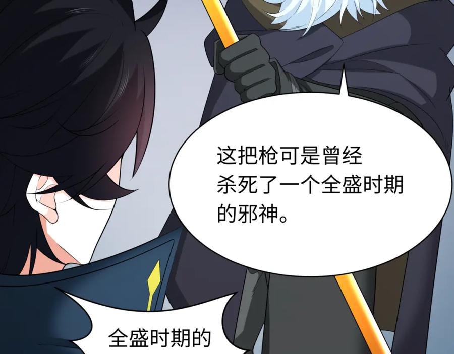 全球诡异时代 第233话 英灵级 第32页