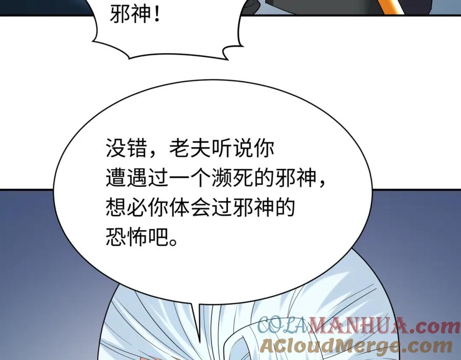 全球诡异时代 第233话 英灵级 第33页
