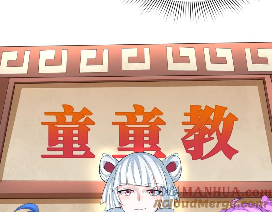 全球诡异时代 第233话 英灵级 第97页