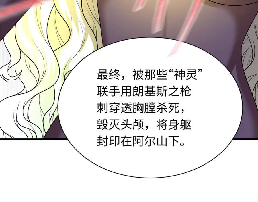 全球诡异时代 第233话 英灵级 第63页