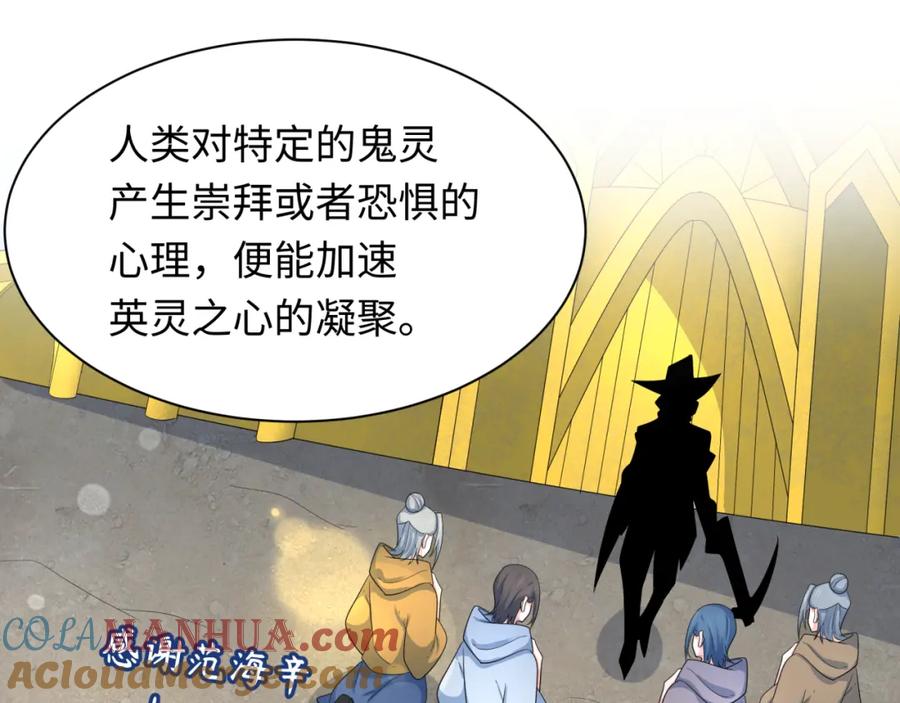 全球诡异时代 第233话 英灵级 第85页
