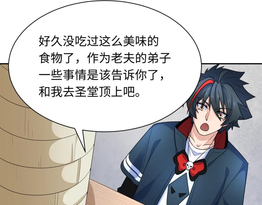 全球诡异时代 第233话 英灵级 第22页