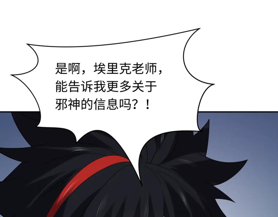 全球诡异时代 第233话 英灵级 第35页