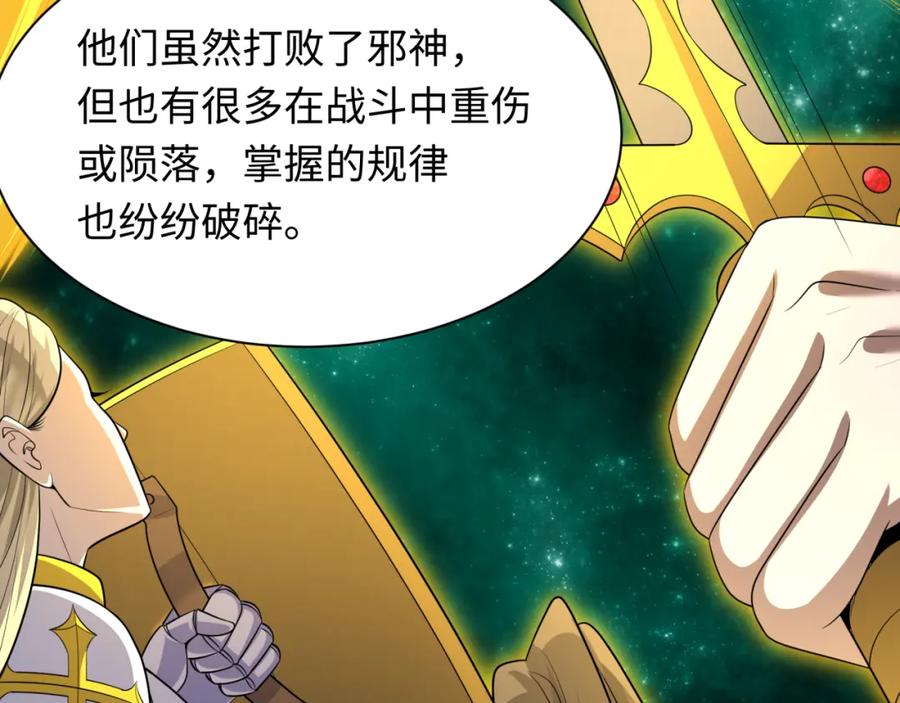 全球诡异时代 第233话 英灵级 第51页