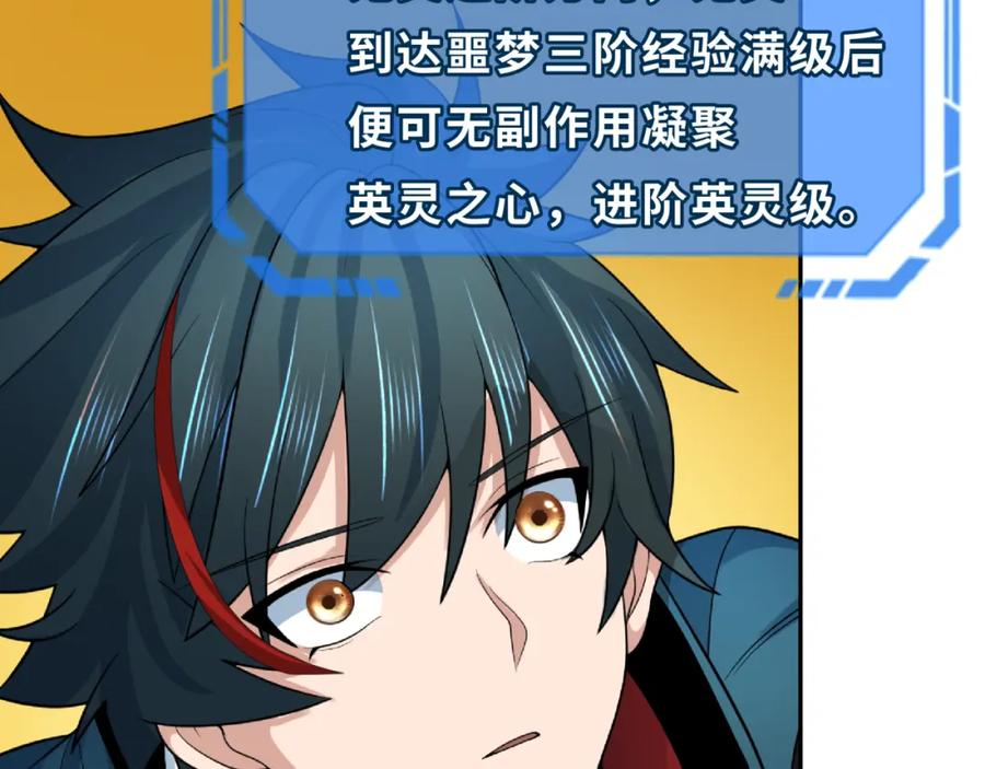 全球诡异时代 第233话 英灵级 第100页