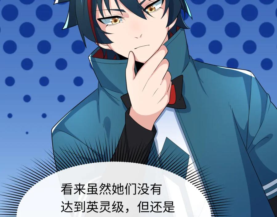 全球诡异时代 第233话 英灵级 第91页