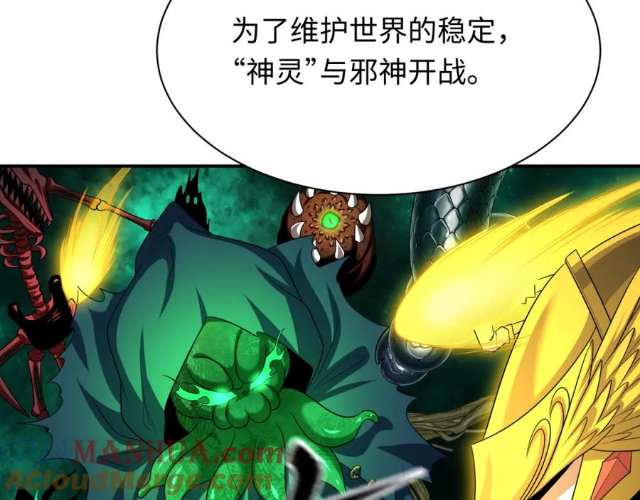 全球诡异时代 第233话 英灵级 第49页