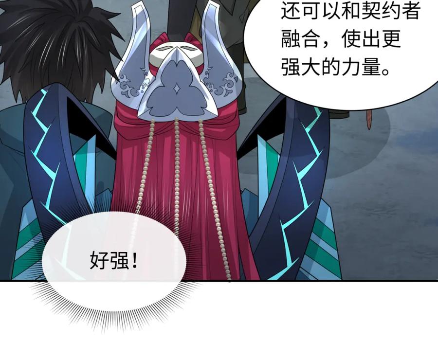 全球诡异时代 第233话 英灵级 第76页