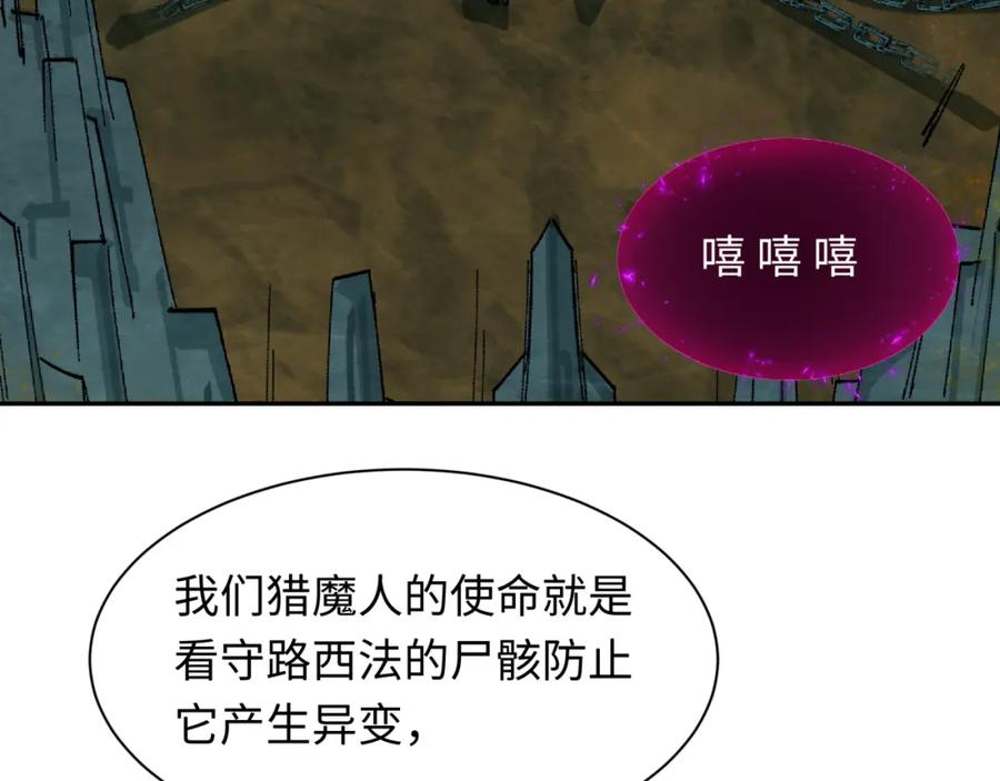 全球诡异时代 第233话 英灵级 第66页