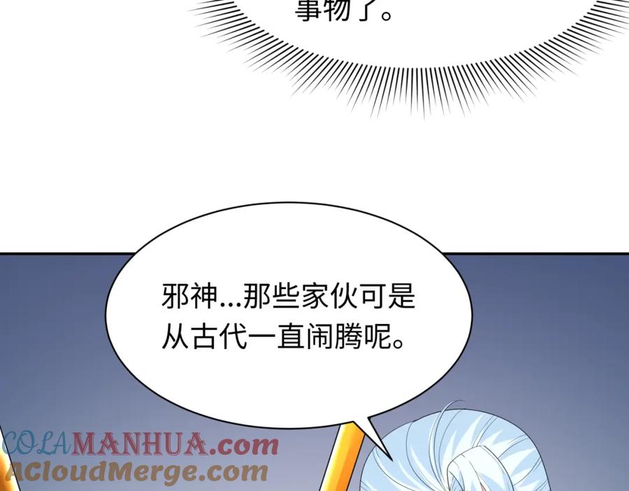 全球诡异时代 第233话 英灵级 第37页