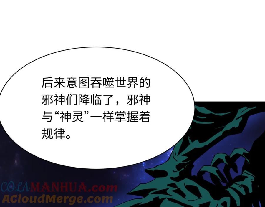 全球诡异时代 第233话 英灵级 第45页