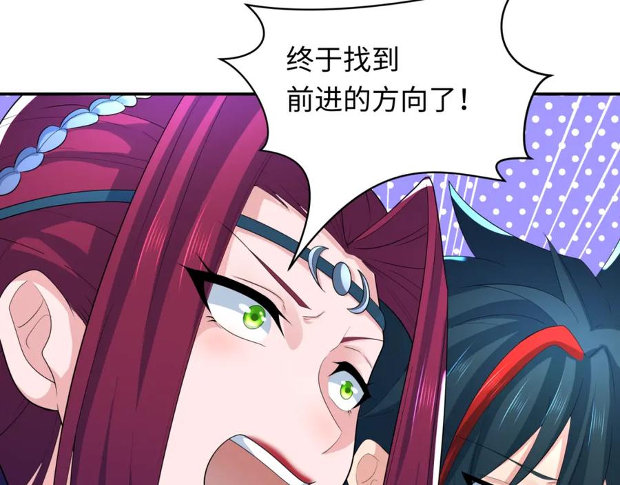 全球诡异时代 第233话 英灵级 第95页