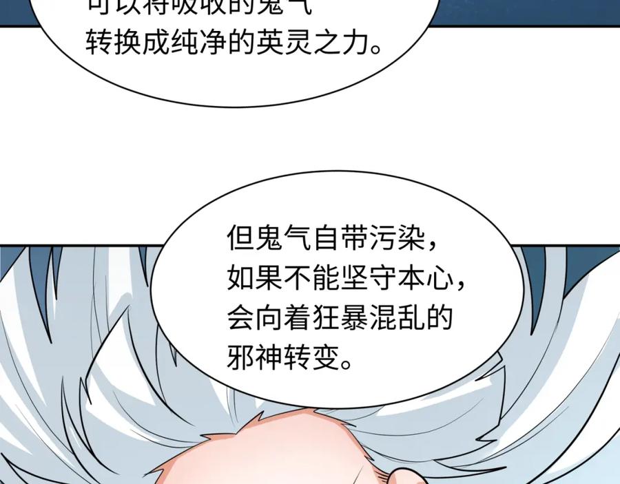 全球诡异时代 第233话 英灵级 第79页