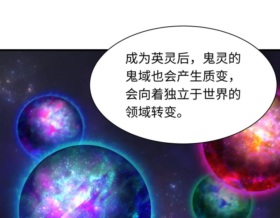 全球诡异时代 第233话 英灵级 第88页