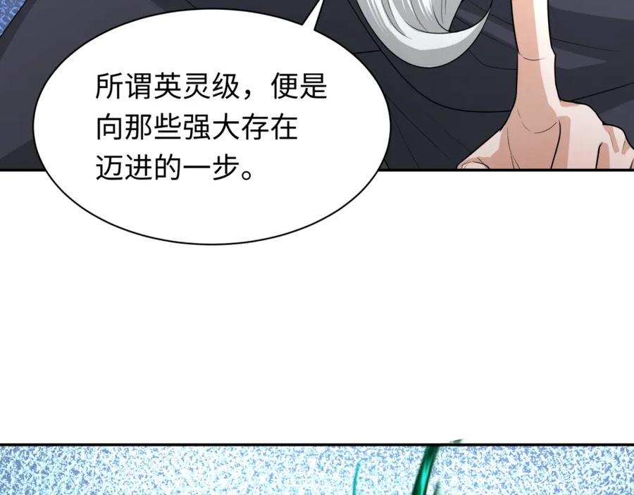 全球诡异时代 第233话 英灵级 第71页