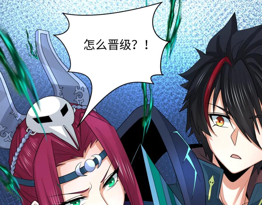 全球诡异时代 第233话 英灵级 第72页
