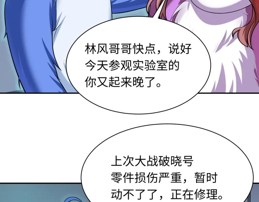 全球诡异时代 第234话 巨隆隆！ 第50页