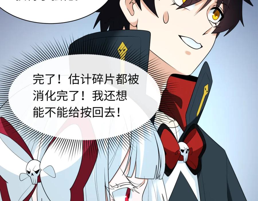 全球诡异时代 第234话 巨隆隆！ 第18页