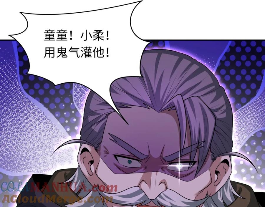 全球诡异时代 第234话 巨隆隆！ 第113页
