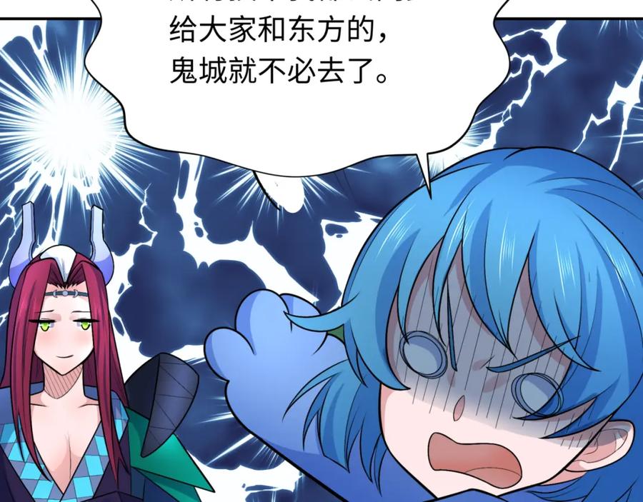 全球诡异时代 第234话 巨隆隆！ 第74页