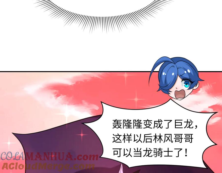全球诡异时代 第234话 巨隆隆！ 第29页
