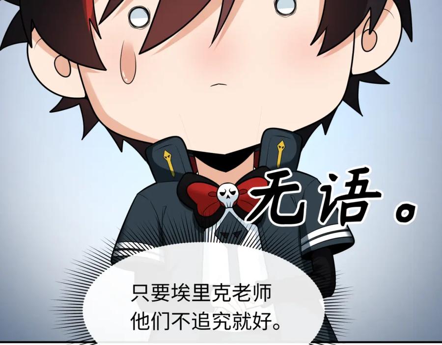 全球诡异时代 第234话 巨隆隆！ 第28页