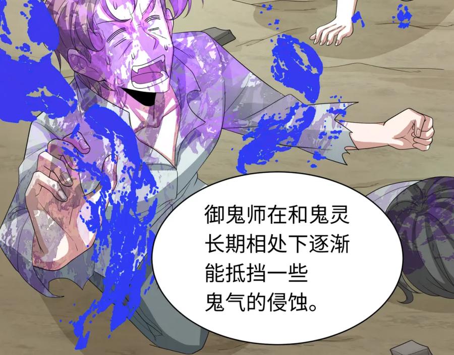 全球诡异时代 第234话 巨隆隆！ 第103页