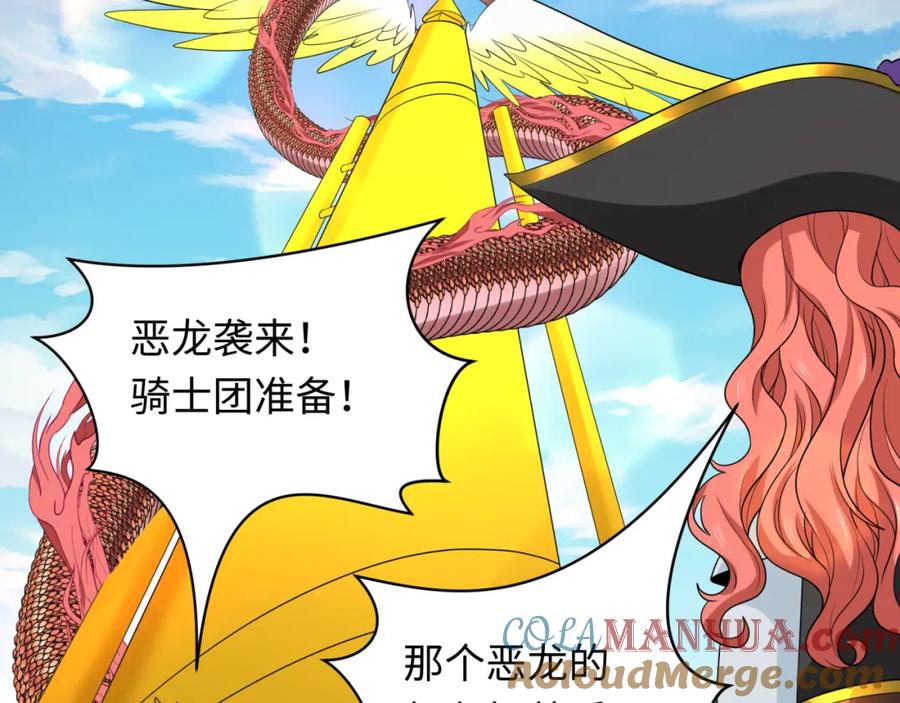全球诡异时代 第234话 巨隆隆！ 第9页