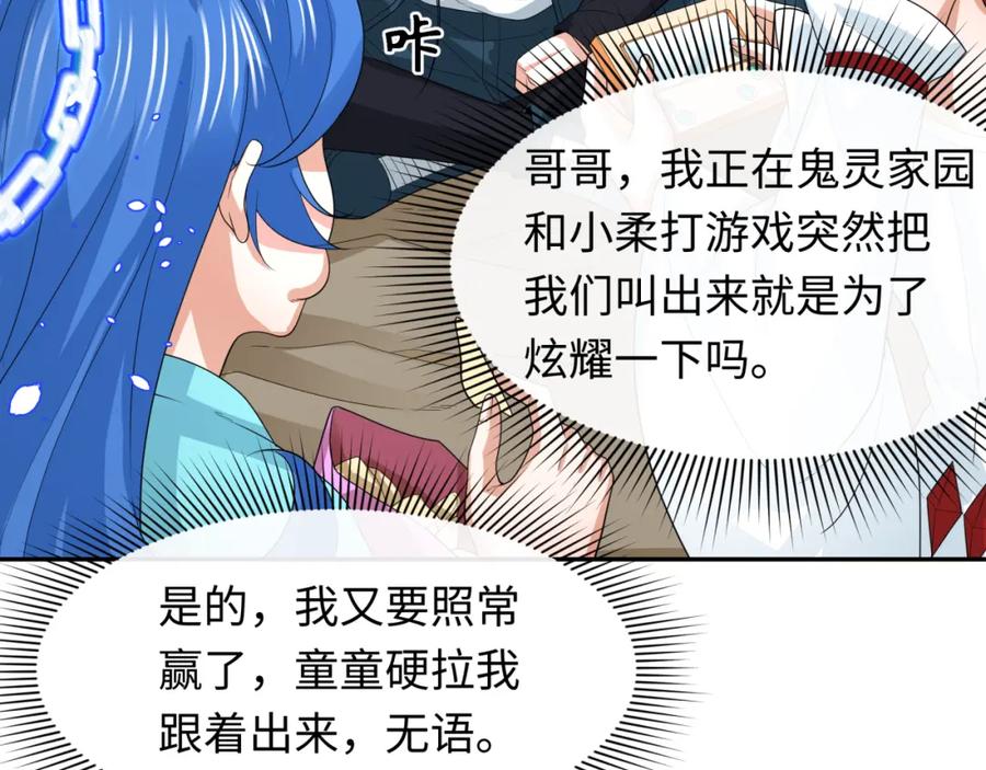 全球诡异时代 第234话 巨隆隆！ 第95页