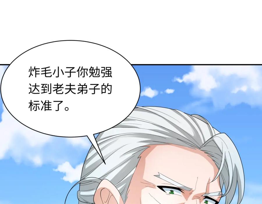 全球诡异时代 第234话 巨隆隆！ 第98页