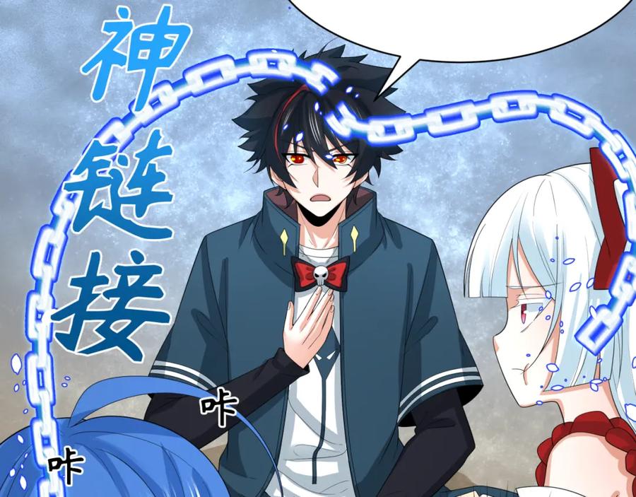 全球诡异时代 第234话 巨隆隆！ 第94页