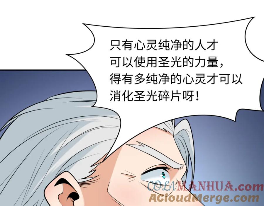 全球诡异时代 第234话 巨隆隆！ 第25页