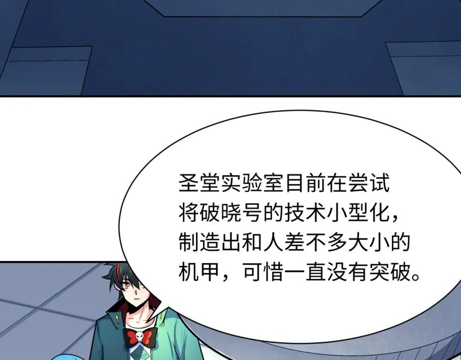 全球诡异时代 第234话 巨隆隆！ 第67页