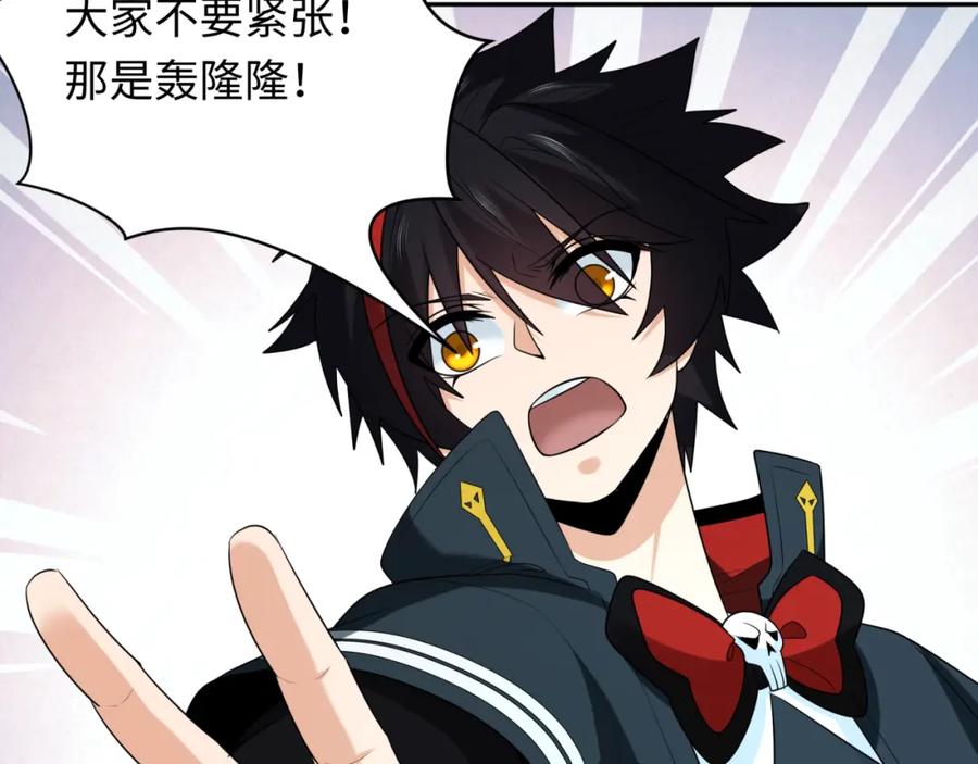 全球诡异时代 第234话 巨隆隆！ 第11页