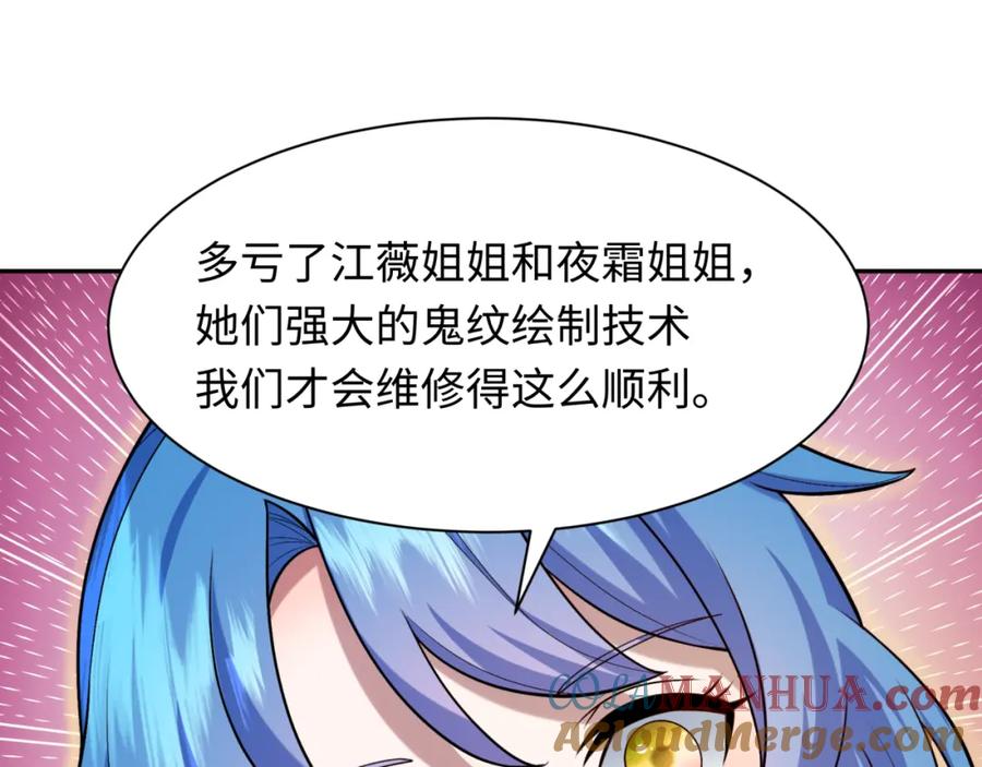 全球诡异时代 第234话 巨隆隆！ 第53页
