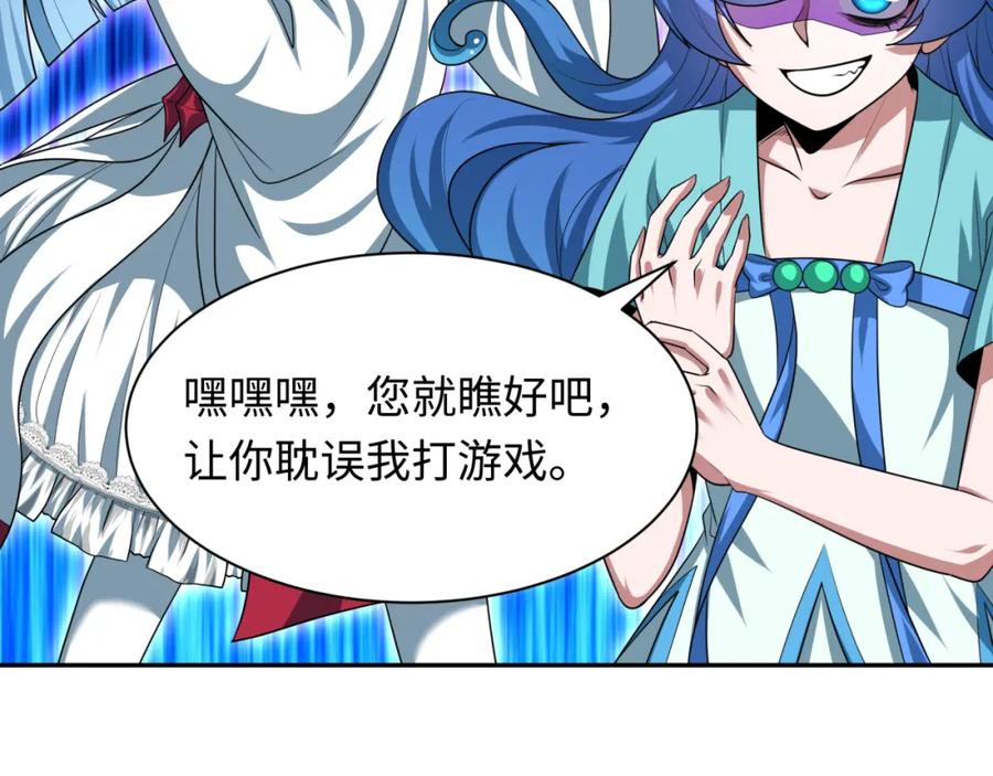 全球诡异时代 第234话 巨隆隆！ 第116页