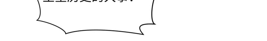 全球诡异时代 第234话 巨隆隆！ 第24页