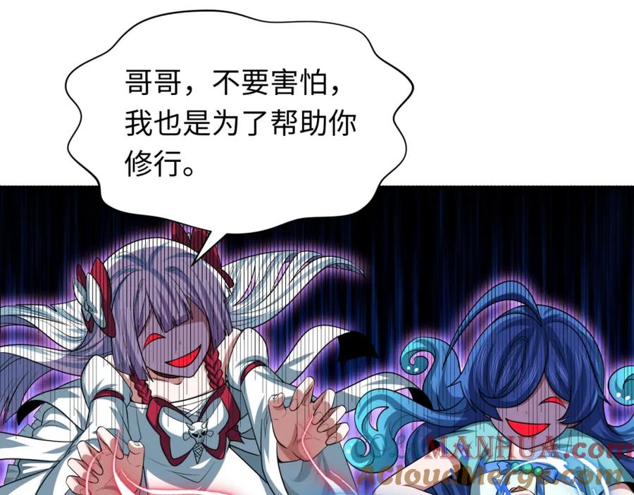 全球诡异时代 第234话 巨隆隆！ 第117页