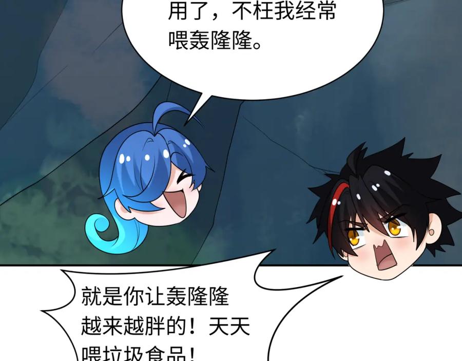 全球诡异时代 第234话 巨隆隆！ 第43页