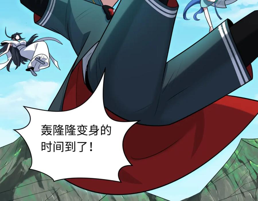 全球诡异时代 第234话 巨隆隆！ 第46页