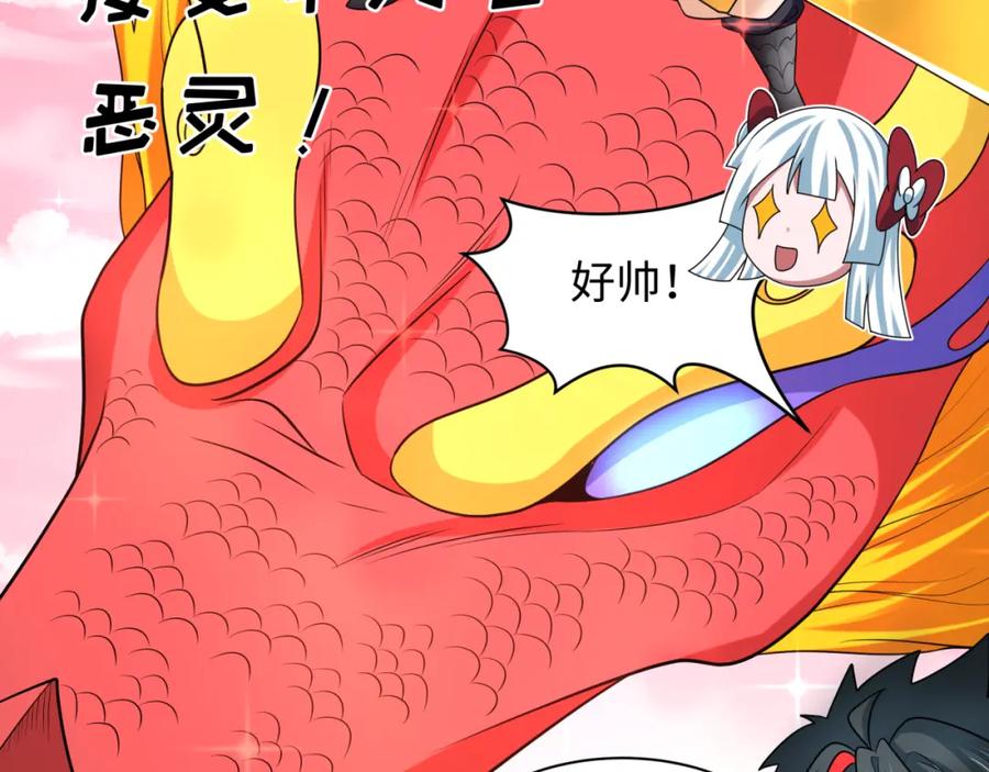 全球诡异时代 第234话 巨隆隆！ 第31页