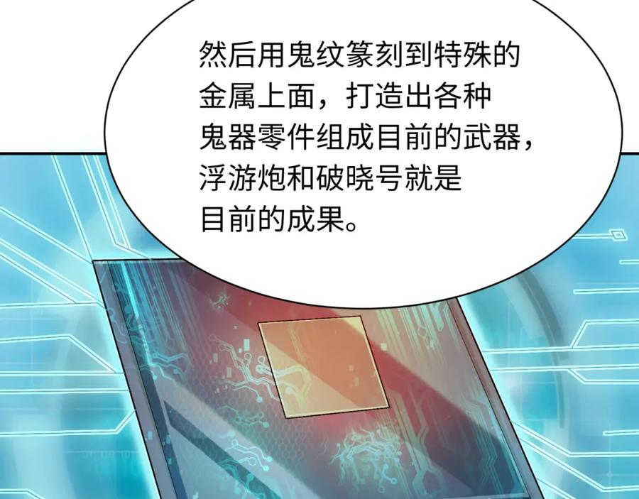 全球诡异时代 第234话 巨隆隆！ 第62页