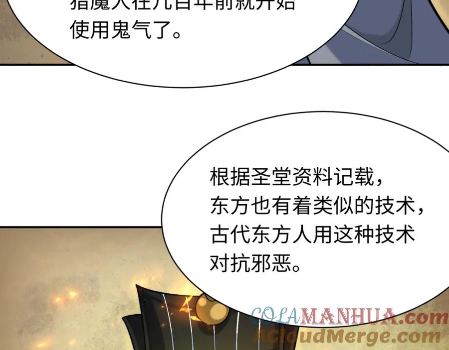 全球诡异时代 第234话 巨隆隆！ 第57页