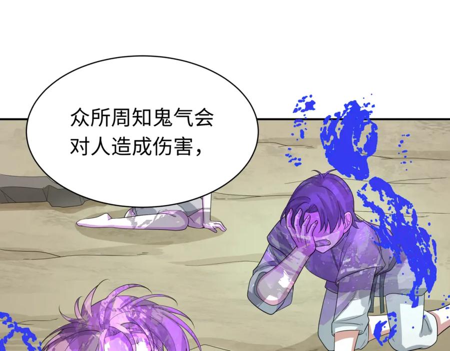 全球诡异时代 第234话 巨隆隆！ 第102页
