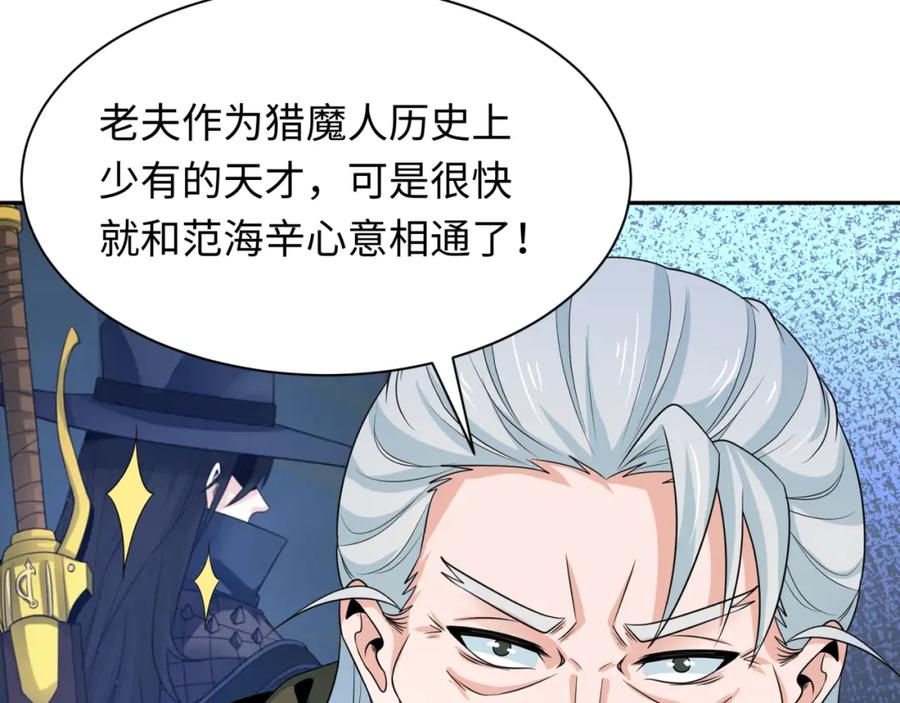 全球诡异时代 第234话 巨隆隆！ 第87页