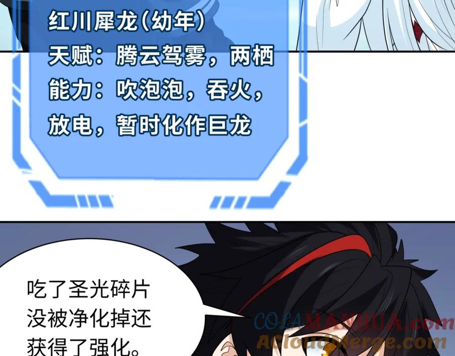 全球诡异时代 第234话 巨隆隆！ 第17页